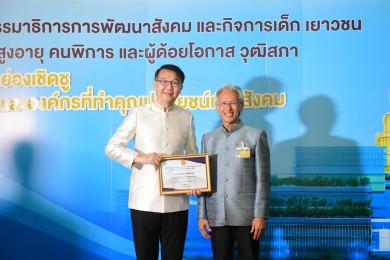 ธอส. รับมอบเกียรติบัตรยกย่องเชิดชู “องค์กรที่ทำคุณประโยชน์เพื่อคนพิการ” จากคณะกรรมาธิการการพัฒนาสังคมฯ วุฒิสภา