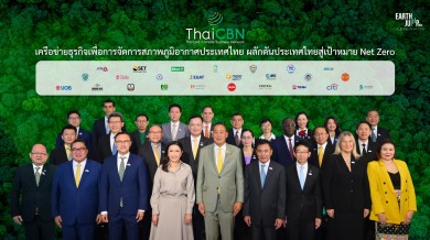 TEGH ร่วมจัดตั้ง “เครือข่ายธุรกิจเพื่อการจัดการสภาพภูมิอากาศประเทศไทย”