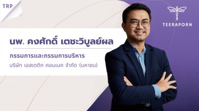 TRP เติมเกมรุกครึ่งหลัง ดันรายได้ปี 67 โต 15-25%