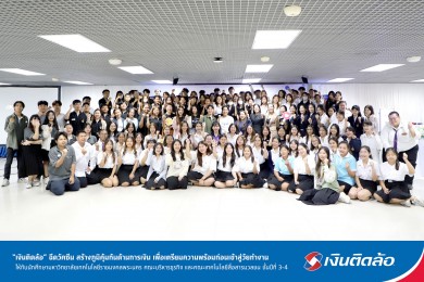 “เงินติดล้อ” ฉีดวัคซีน สร้างภูมิคุ้มกันด้านการเงินให้กับนักศึกษา