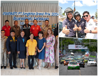 ย้ำกระแสฟีเวอร์ “PT Songkhla Grandprix Street Circuit” ชิงถ้วยพระราชทาน สมเด็จพระกนิษฐาธิราชเจ้า กรมสมเด็จพระเทพรัตนราชสุดาฯ สยามบรมราชกุมารี