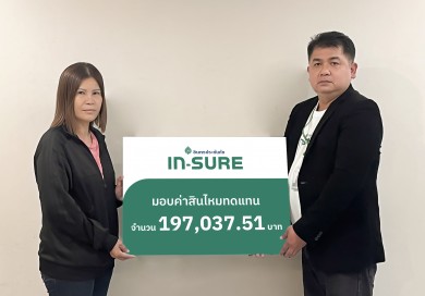 INSURE อินทรประกันภัย มอบสินไหมเหตุไฟไหม้ชุมชนตรอกโพธิ์ เยาวราช