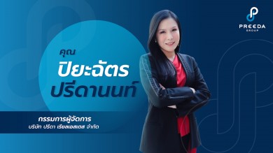 ปรีดา กรุ๊ป เร่งเปิดพื้นที่พาณิชย์ Grene Prime ดอนเมือง-สรงประภา