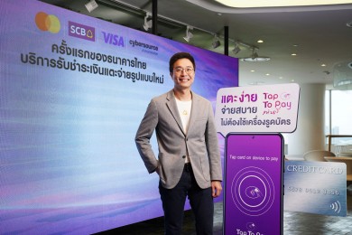 SCB เปิดตัว “SCB Tap To Pay”บริการรับชำระเงินแตะจ่ายรูปแบบใหม่