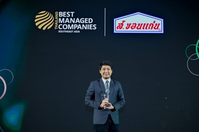 ส. ขอนแก่นฟู้ดส์’ ปลื้มคว้ารางวัล Thailand’s Best Managed Companies ติดต่อกันปีที่ 4