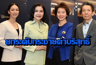 SNPS จับมือ สวทช. พัฒนา B GOLDTM ยกระดับสารสกัดกระชายดำบริสุทธิ์เพื่อส่งเสริมสมุนไพรมุ่งสู่เวทีโลก