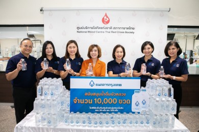 ธนาคารกรุงเทพ มอบน้ำดื่มบัวหลวง 10,000 ขวด