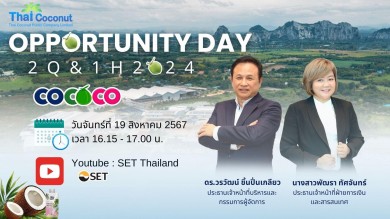 COCOCO เชิญนักลงทุนร่วมฟังข้อมูลในงาน Opp Day