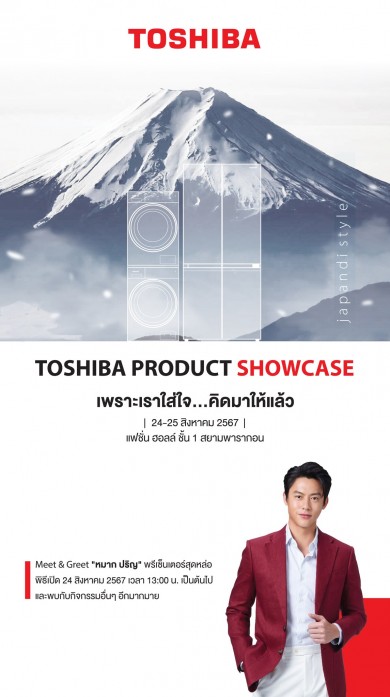 โตชิบา ชวนฟินกับ หมาก ปริญ ใน TOSHIBA PRODUCT SHOWCASE