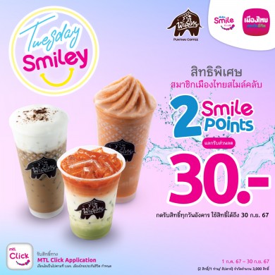 เมืองไทยประกันชีวิต จัดแคมเปญ “Tuesday Smiley กาแฟพันธุ์ไทย”