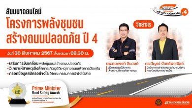 ธนชาตประกันภัย ชวนชุมชนสมัครเข้าร่วม “โครงการพลังชุมชนสร้างถนนปลอดภัย ปี 4”