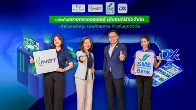 SME D Bank จับมือ INET ผุดโครงการเพิ่มศักยภาพเอสเอ็มอียุคดิจิทัล