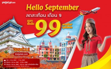 เวียตเจ็ทไทยแลนด์ลดสะเทือน เดือน 9 ตั๋วเริ่มต้น 99 บาท