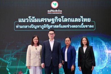 ศูนย์วิจัยกสิกรไทย คงประมาณการจีดีพีปี 2567 ที่ 2.6%