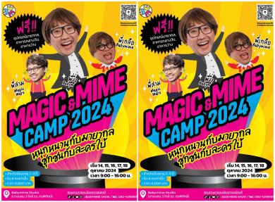 ‘Babymime’ ชวนเด็กๆ สัมผัสความมหัศจรรย์ครั้งแรก! กับค่าย Magic & Mime Camp 2024