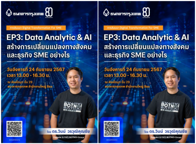 ธนาคารกรุงเทพ จัด ฟรี!สัมมนา “Digital Transformation For SME- EP3”