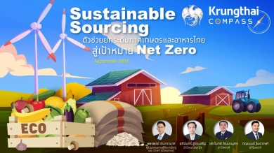 กรุงไทยชี้เทรนด์ Sustainable Sourcing มาแรง กระทบมูลค่าส่งออกเกษตรและอาหารกว่า 2 แสนล้านบาท