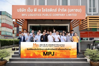 “MPJ” เปิดบ้าน ต้อนรับนักวิเคราะห์หลักทรัพย์เยี่ยมชมกิจการ