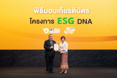 MENA รับมอบเกียรติบัตร โครงการ “ESG DNA”