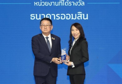 ออมสิน รับโล่รางวัลเกียรติคุณ THAI SME-GP