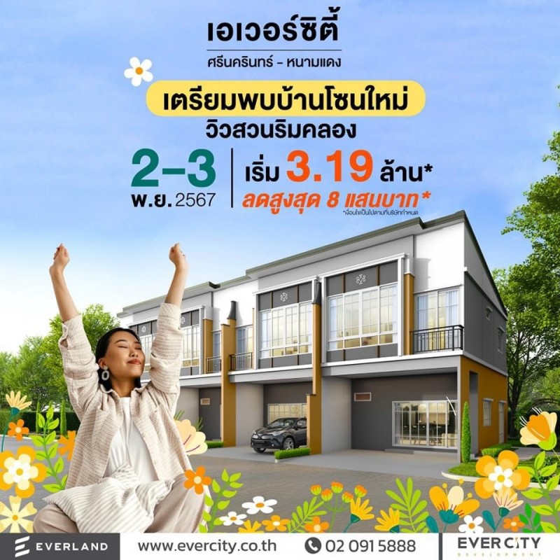 EVER โชว์แบบบ้านใหม่โซน Private ศรีนครินทร์–หนามแดง