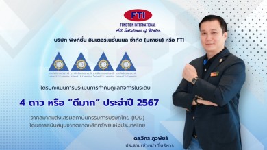 FTI โชว์ฟอร์มคว้าคะแนน CGR ระดับ “ดีมาก”