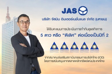 “JAS” คว้า 5 ดาว 2 ปีซ้อน จากการประเมิน “CGR 2024”