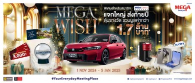 เมกาบางนา จัดใหญ่ ส่งท้ายปี ในกิจกรรม MEGA HAPPINESS SEASON 2024 ระหว่างวันที่ 1 พ.ย.67–5 ม.ค.68