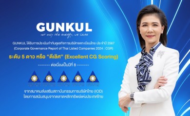 GUNKUL คว้า CG ดีเลิศ 5 ดาว 8 ปีซ้อน