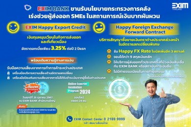 EXIM BANK ขานรับนโยบายกระทรวงการคลัง เร่งช่วยผู้ส่งออก SMEs ในสถานการณ์เงินบาทผันผวน