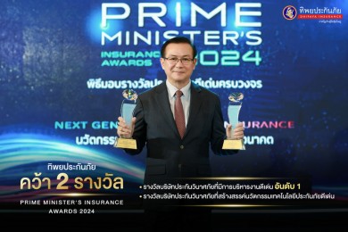 ทิพยประกันภัย คว้าสุดยอด 2 รางวัลทรงเกียรติจาก คปภ. อันดับหนึ่ง 3 ปีซ้อน