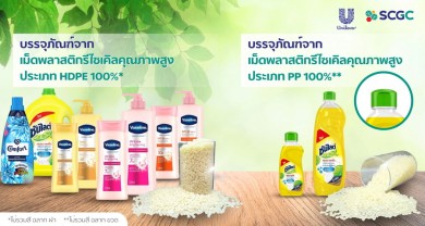 SCGC รุดหน้าอีกขั้น เปิดตัวบรรจุภัณฑ์รีไซเคิล 100% สำหรับผลิตภัณฑ์บำรุงผิว ครั้งแรกในอาเซียน