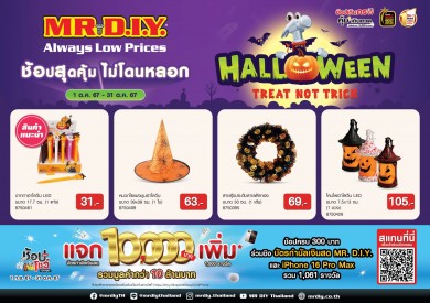 มิสเตอร์. ดี.ไอ.วาย. ส่งความสนุกต้อนรับฮาโลวีนกับแคมเปญ “Halloween Treat Not Trick”ตลอดเดือน ต.ค.67 นี้