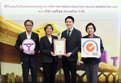 DMT รับมอบประกาศนียบัตรระบบมาตรฐานความปลอดภัยสารสนเทศระดับโลก ISO/IEC 27001:2022