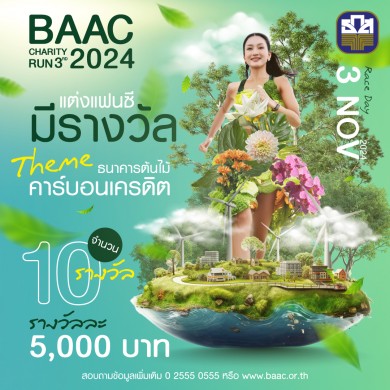 ธ.ก.ส.ชวนแข่งแต่งแฟนซีลุ้นเงินรางวัลมูลค่ารวม 50,000 บาท