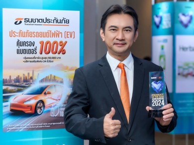 “ประกันภัยรถยนต์ไฟฟ้า” ธนชาตประกันภัย ครองแชมป์ Product of the Year ต่อเนื่องปีที่ 2