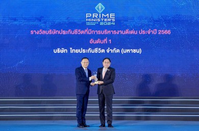 ไทยประกันชีวิต คว้ารางวัล “บริษัทประกันชีวิตที่มีการบริหารงานดีเด่น อันดับ 1”