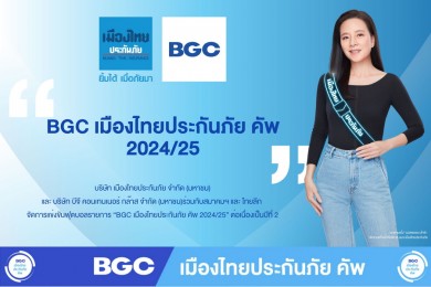 “MTI” จัด “BGC เมืองไทยประกันภัย คัพ” ต่อเนื่อง