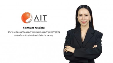 AIT ประกาศผลงาน 9 เดือนแรกปี 67 ทำรายได้ 5,478 ล้านบาท ดันกำไรสุทธิโต 24%