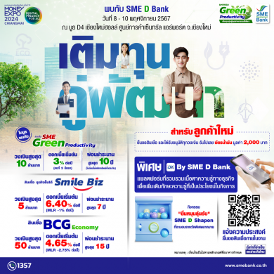 SME D Bank ขึ้นเหนือร่วม “มหกรรมการเงินเชียงใหม่” วันที่ 8-10 พ.ย. นี้