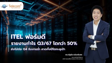 ITEL ฟอร์มดี รายงานกำไร Q3 โตกว่า 50%