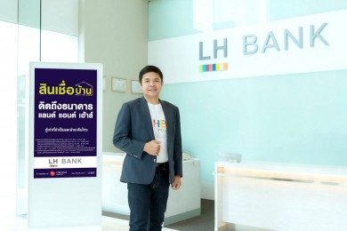 LH Bank ประกาศลดอัตราดอกเบี้ยสินเชื่อ พร้อมออกแคมเปญสุดยิ่งใหญ่“คิดถึงสินเชื่อบ้าน คิดถึงธนาคารแลนด์ แอนด์ เฮ้าส์”