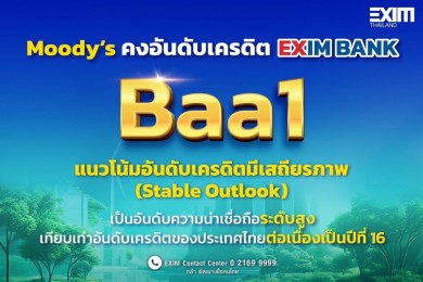 EXIM BANK ได้รับการคงอันดับเครดิตสากลที่ Baa1 (Stable Outlook) จาก Moody’s