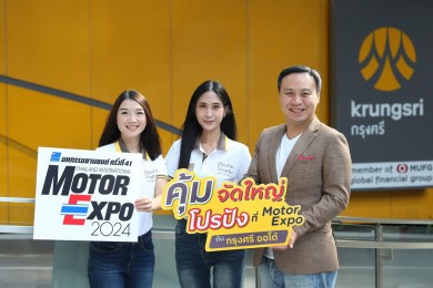 กรุงศรี ออโต้ ส่งโปรโมชันท้ายปีเอาใจผู้ใช้รถหวังกระตุ้นตลาดในงาน Motor Expo 2024