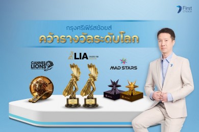 ‘กรุงศรีเฟิร์สช้อยส์’ คว้า 2 รางวัลระดับ Gold จากเวที LIA 2024