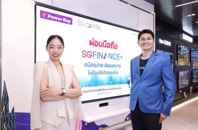 เพาเวอร์บาย ผนึก SG CAPITAL รุกตลาดสมาร์ทโฟน เปิดตัวบริการสินเชื่อ “SGFINANCE+”