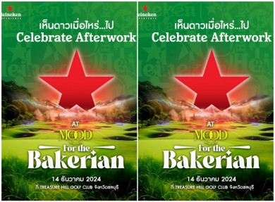 ‘ไฮเนเก้น’ ชวนชาวเบเกอเรี่ยน Celebrate Afterwork ส่งท้ายปีกับเทศกาลดนตรีแห่งปี In the Mood Music Fest for the Bakerian