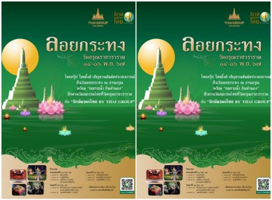 ไทยกรุ๊ป โฮลดิ้งส์ ชวนเที่ยวงานลอยกระทง 2567 ที่วัดอรุณราชวราราม 14-16 พ.ย.นี้