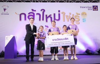 ‘ไทยพาณิชย์’ จัดแข่งขันโครงการ “กล้าใหม่…ใฝ่รู้” ปีที่ 19 ระดับประถมศึกษา รอบชิงชนะเลิศ