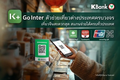 K PLUS ออกฟีเจอร์ใหม่ “K+ Go Inter” ตัวช่วยเที่ยวต่างประเทศครบวงจร